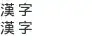 Output link