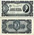 10-Tscherwonez-Note, 1937, mit Lenin-Portrait.