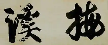 Kalligraphie „Bai Kei“ (Pflaume – Tal)Shūhō Myōchō (1282–1337)