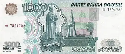 Vorderseite 1000 Rubel