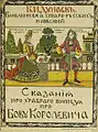 Die Ligatur in einer antikisierenden russischen Buchillustration von 1915