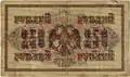 250 Rubel der Russischen provisorischen Regierung (1917)