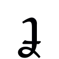 nc (𝼍)
