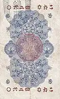1872 20 Sen Back